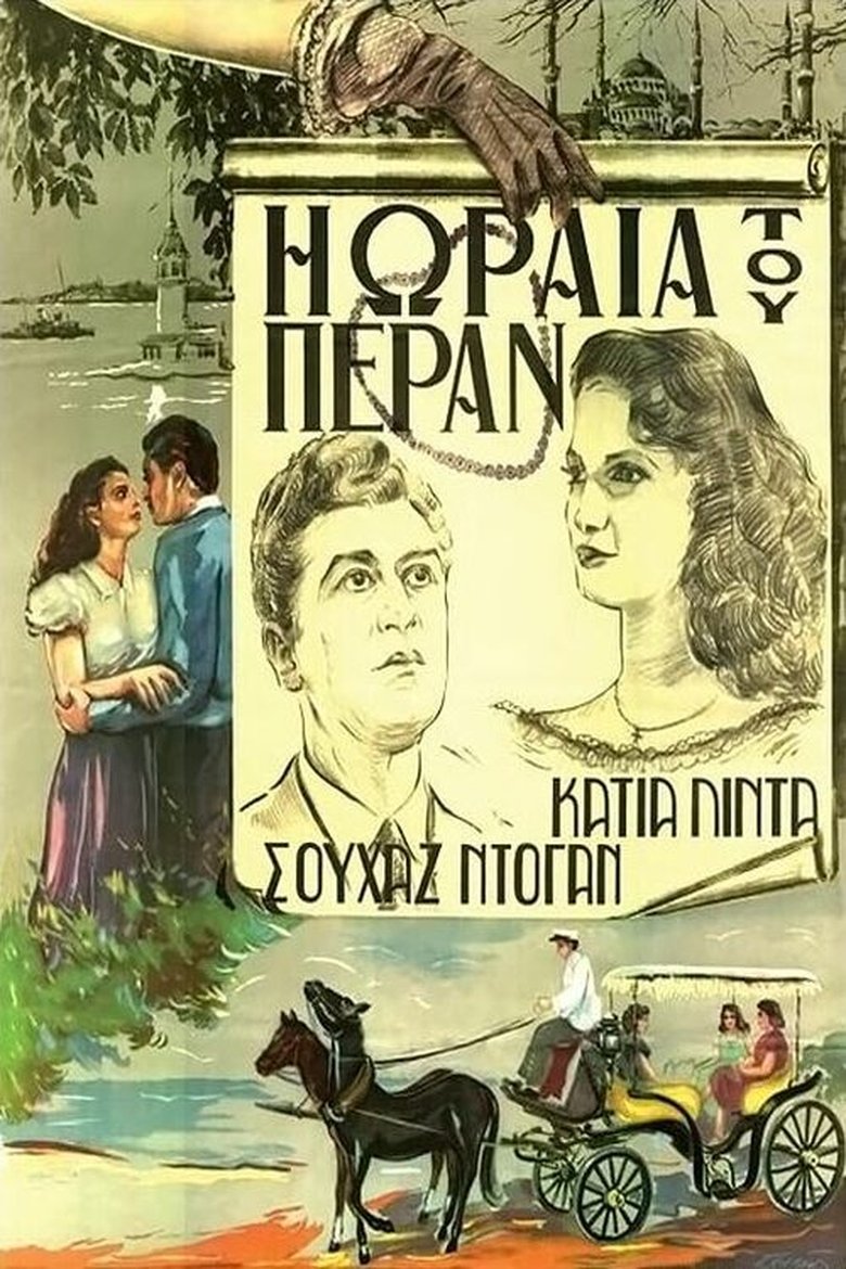 Η ωραία του Πέραν Poster of Η ωραία του Πέραν