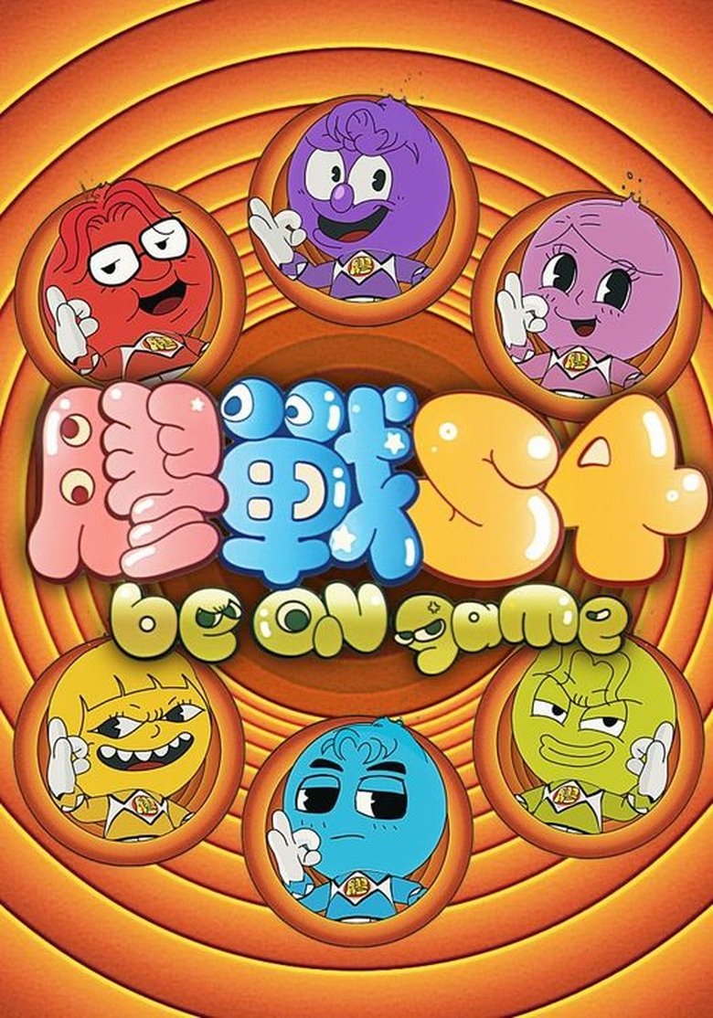 Episodes in Be On Game - Season 4 - Season 4 Poster of Episodes in Be On Game - Season 4 - Season 4