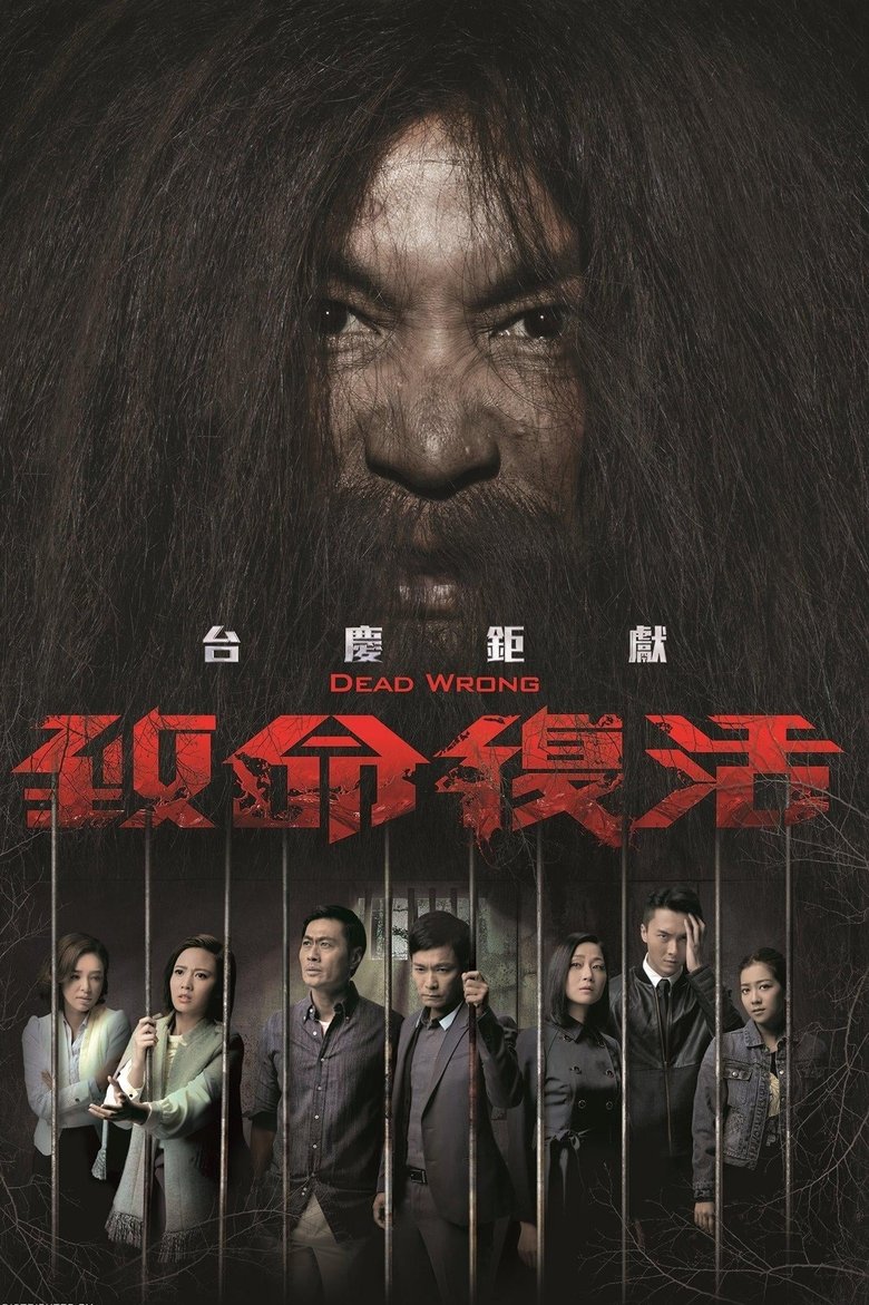 Episodes in Dead Wrong - Season 1 - Season 1 Poster of Episodes in Dead Wrong - Season 1 - Season 1