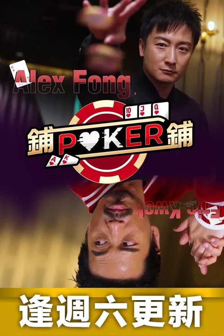 Episodes in Po Po Poker - Season 1 - Season 1 Poster of Episodes in Po Po Poker - Season 1 - Season 1