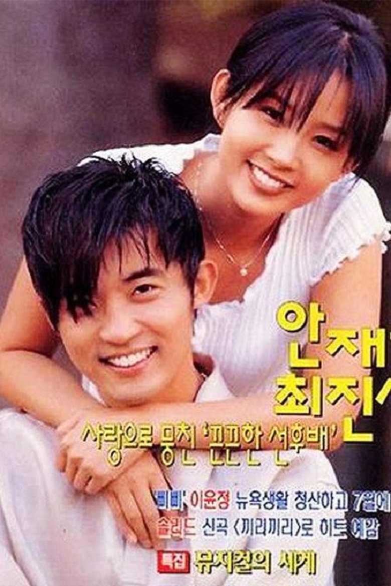 Episodes in Star In My Heart - Season 1 - Season 1 Poster of Episodes in Star In My Heart - Season 1 - Season 1