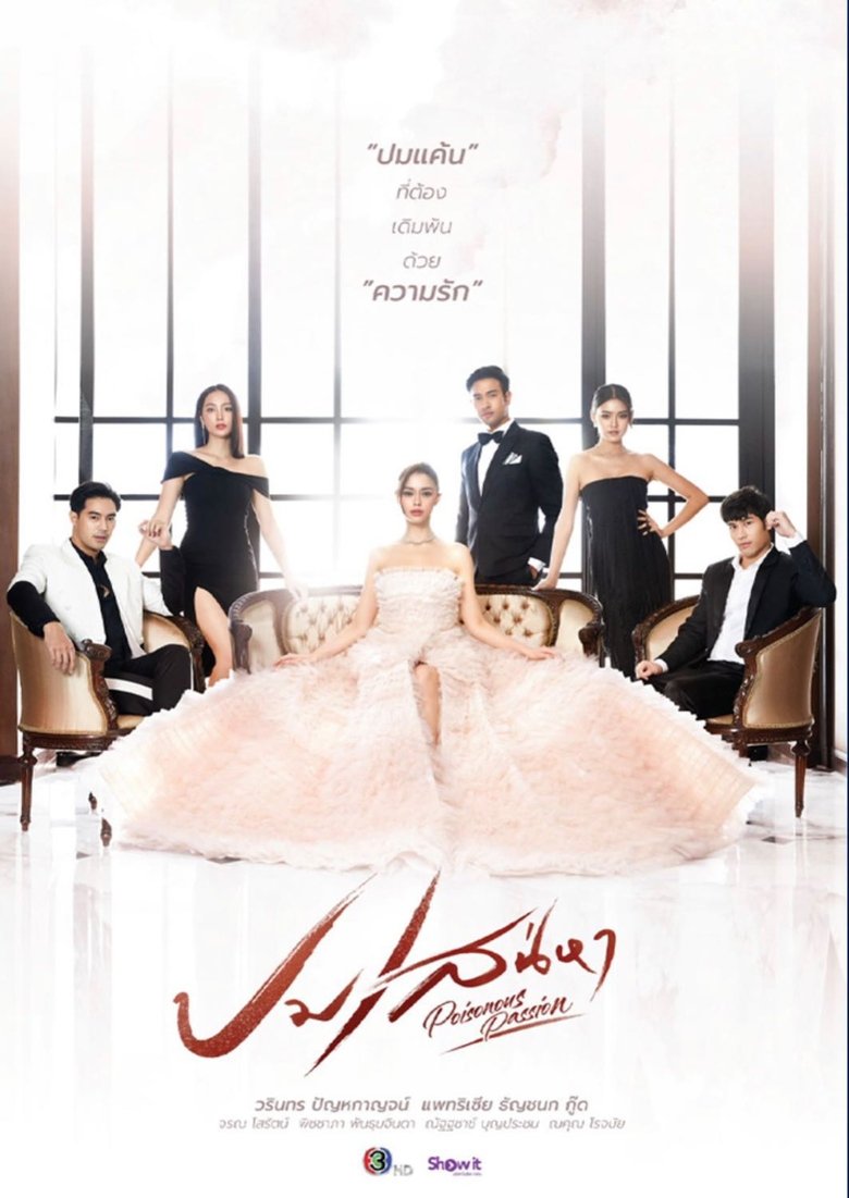 Episodes in Poisonous Passion - Season 1 - Season 1 Poster of Episodes in Poisonous Passion - Season 1 - Season 1