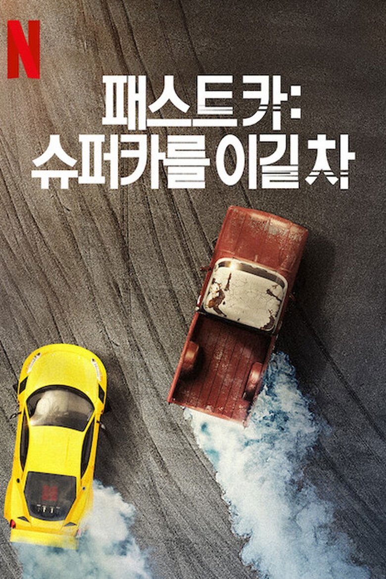 Episodes in Fastest Car - Season 1 - Season 1 Poster of Episodes in Fastest Car - Season 1 - Season 1