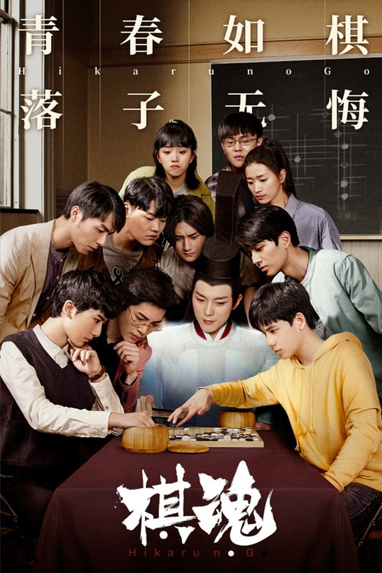Episodes in Hikaru No Go - Season 1 - Season 1 Poster of Episodes in Hikaru No Go - Season 1 - Season 1