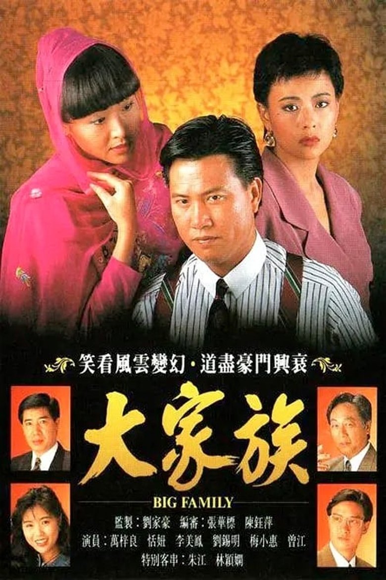 Cast and Crew in Big Family - Episode 11 (Season 1 - Episode 11) - Episode 11 Poster of Cast and Crew in Big Family - Episode 11 (Season 1 - Episode 11) - Episode 11