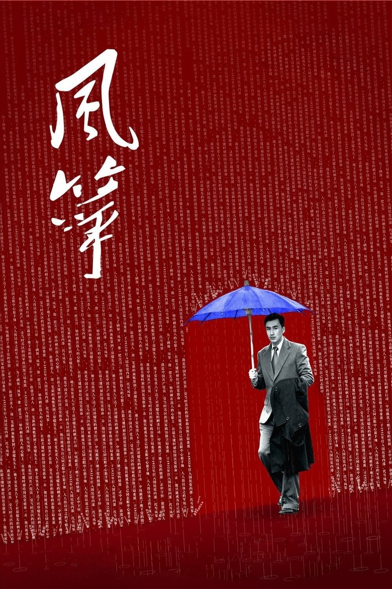 The Kite Poster of The Kite