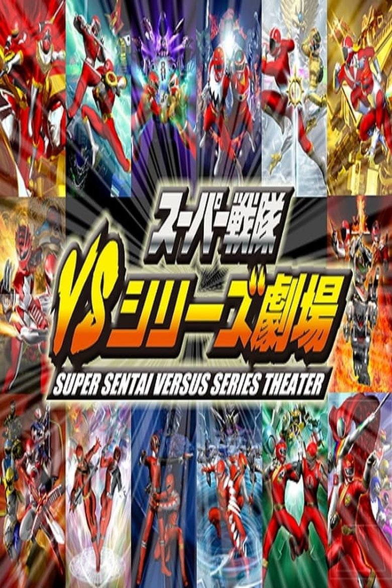Episodes in Super Sentai Versus Series Theater - Season 1 - Season 1 Poster of Episodes in Super Sentai Versus Series Theater - Season 1 - Season 1
