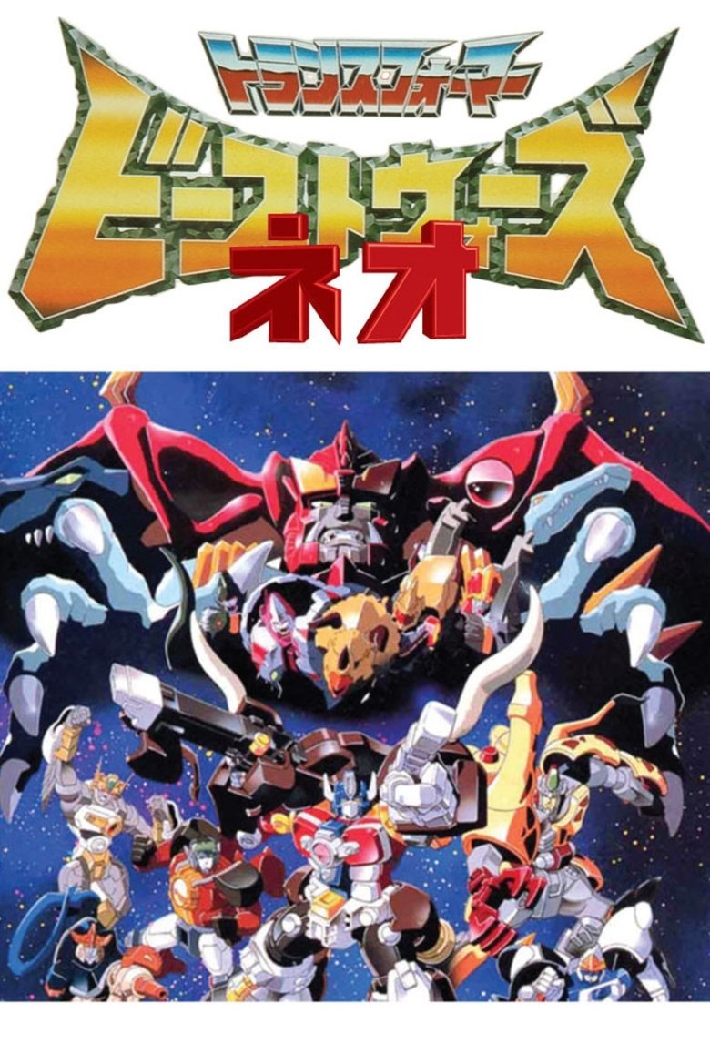 Beast Wars Neo: Super Lifeform Transformers Poster of Beast Wars Neo: Super Lifeform Transformers