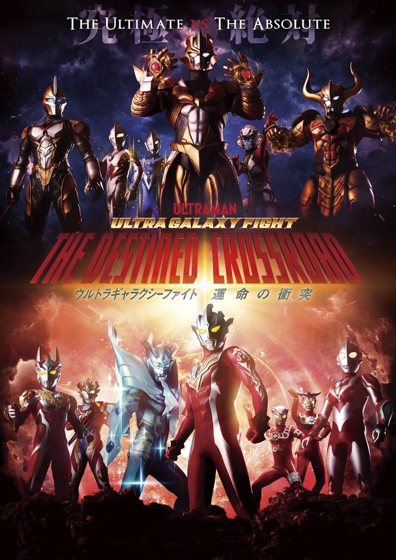 Episodes in Ultra Galaxy Fight The Destined Crossroad - Miniseries - Miniseries Poster of Episodes in Ultra Galaxy Fight The Destined Crossroad - Miniseries - Miniseries