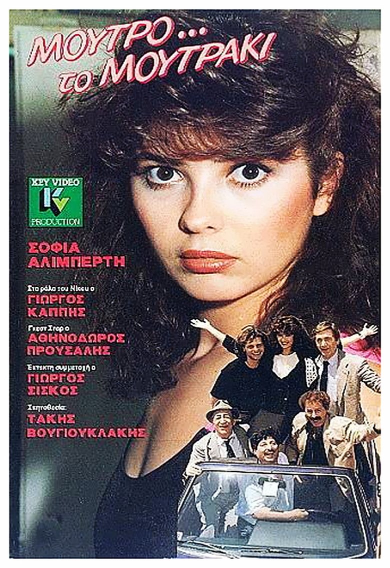Μούτρο το μουτράκι Poster of Μούτρο το μουτράκι