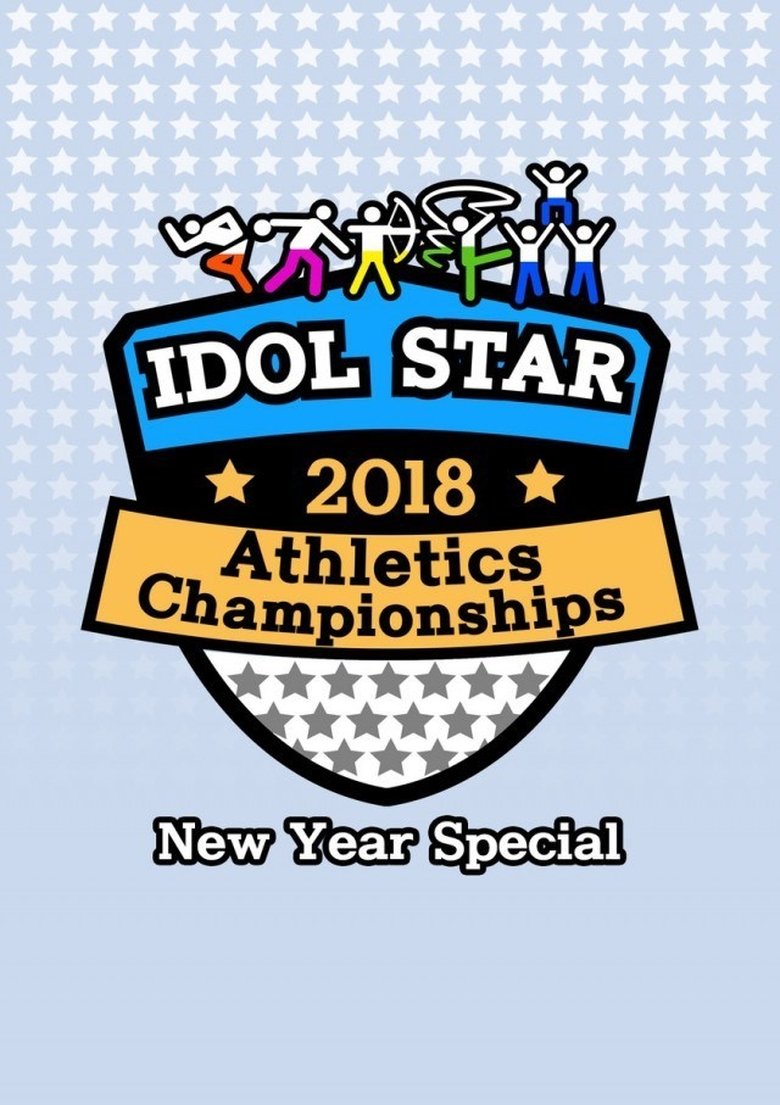 Episodes in Idol Star Athletics Championships - 2019 ISAC - 2019 ISAC Poster of Episodes in Idol Star Athletics Championships - 2019 ISAC - 2019 ISAC