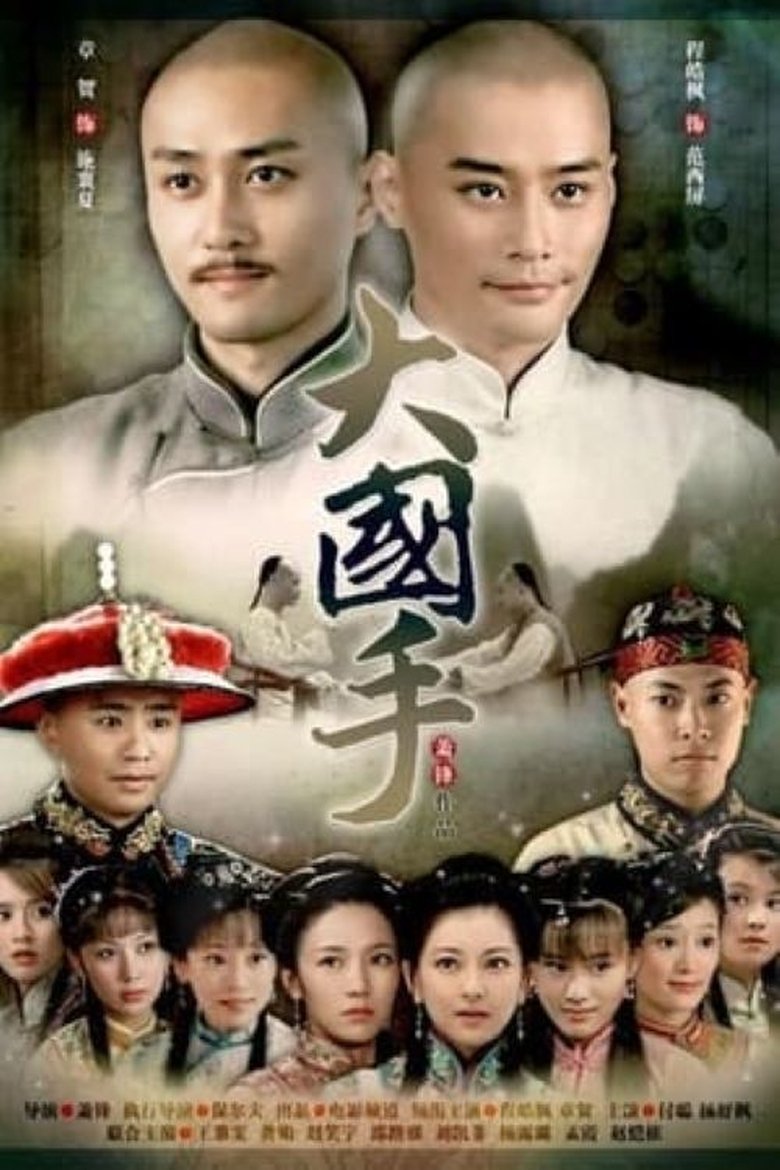 Master of Go Collection Poster of Master of Go Collection