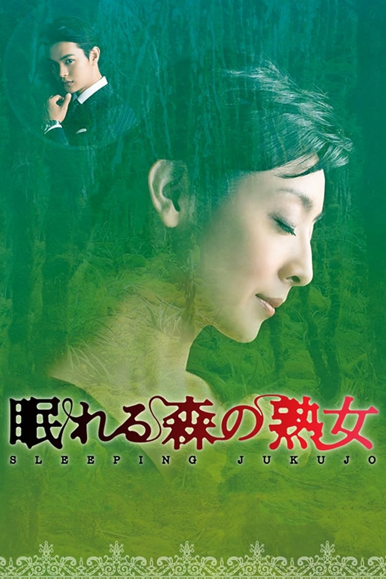 Sleeping Jukujo Poster of Sleeping Jukujo