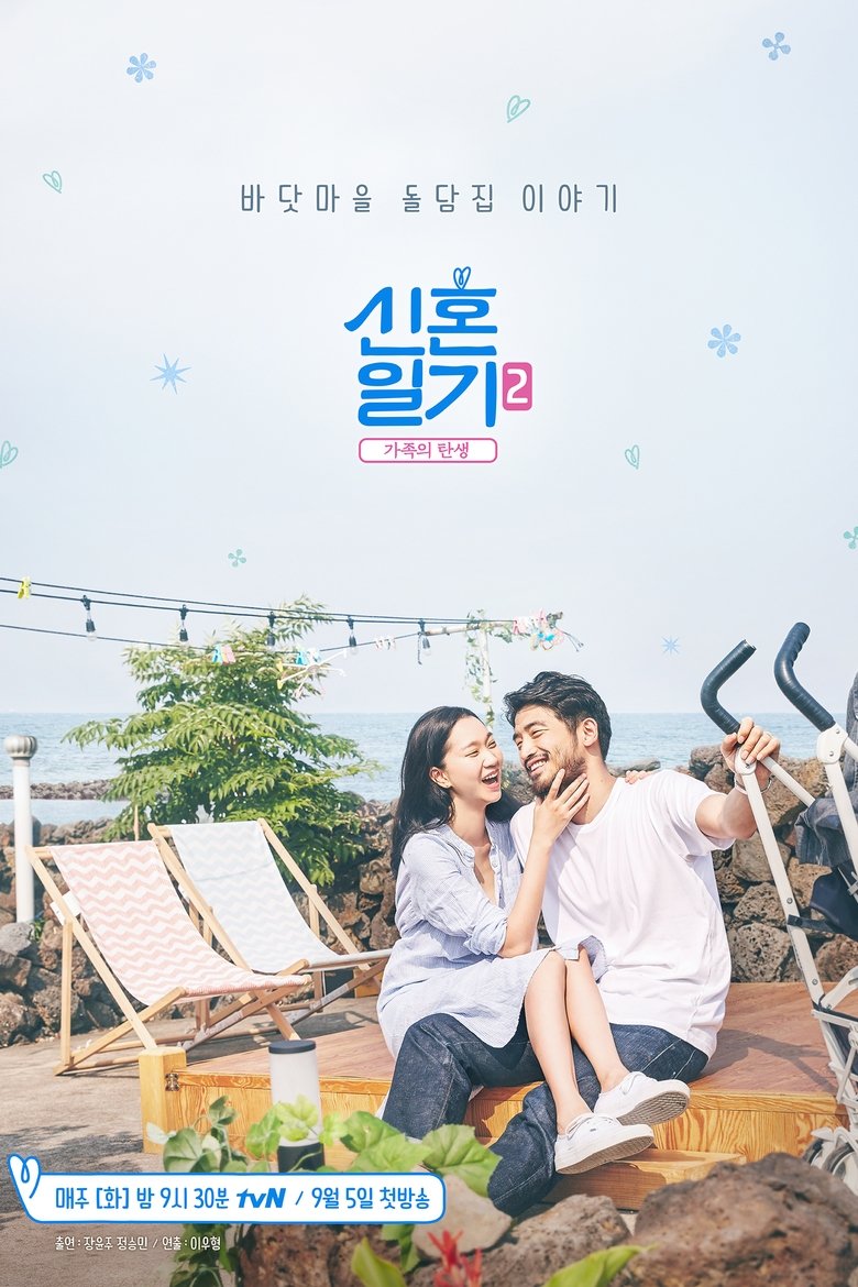 Episodes in Newlyweds Diary - Season 2 - Season 2 Poster of Episodes in Newlyweds Diary - Season 2 - Season 2