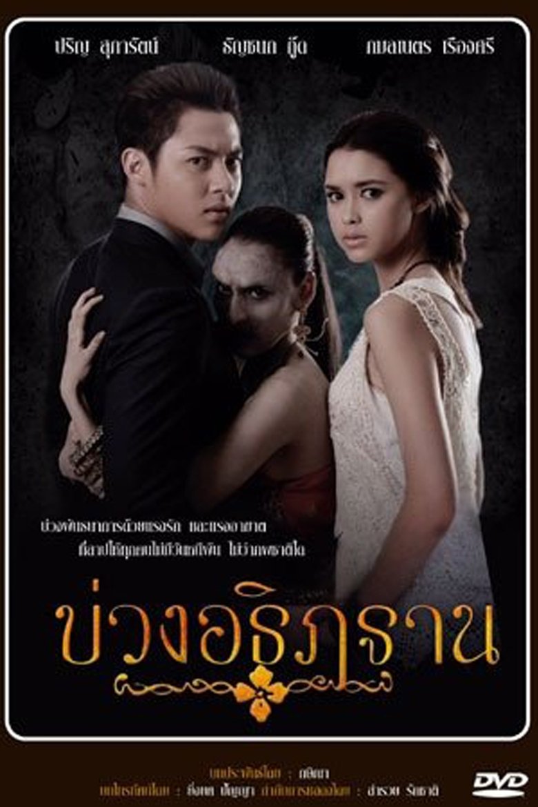 Buang Athithan Poster of Buang Athithan