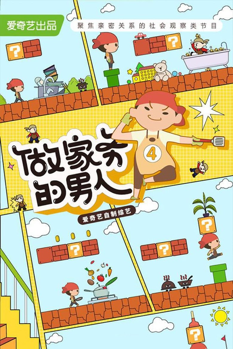 Episodes in Mr. Housework - Season 4 - Season 4 Poster of Episodes in Mr. Housework - Season 4 - Season 4
