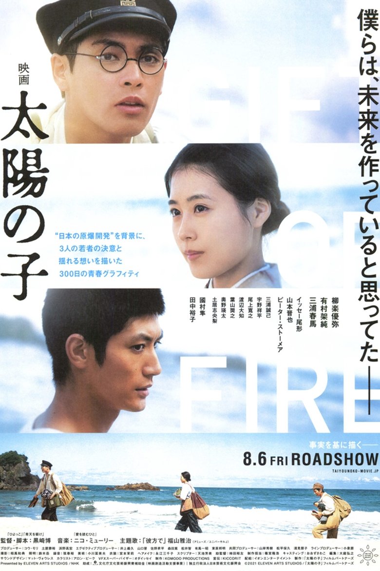 Gift of Fire Poster of Gift of Fire
