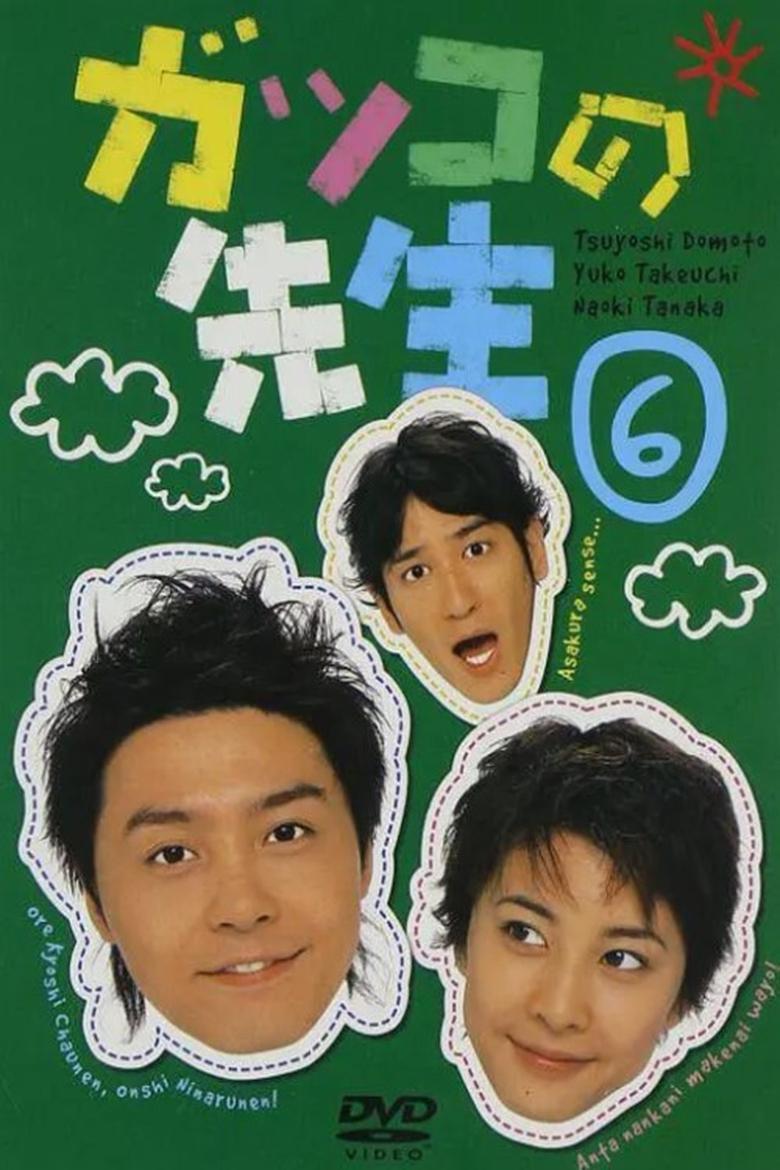 School Teachers Poster of School Teachers