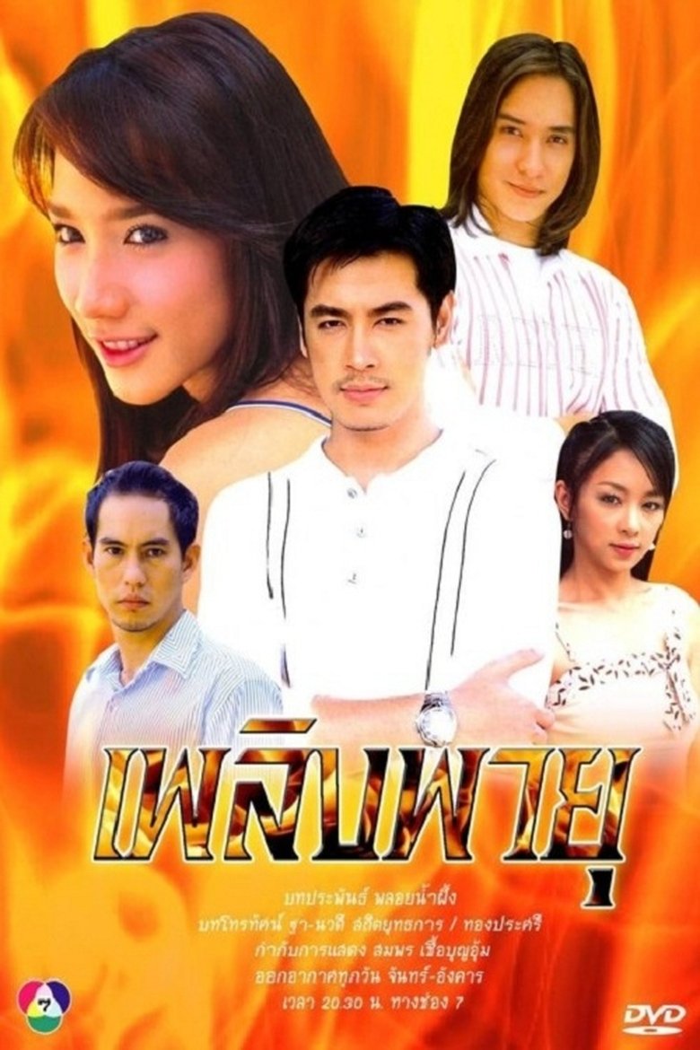 Episodes in Plerng Payu - Season 1 - Season 1 Poster of Episodes in Plerng Payu - Season 1 - Season 1