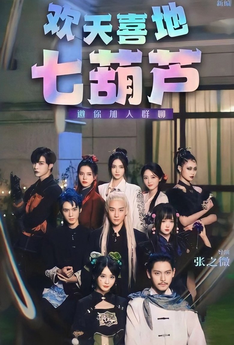 Seven Gods, Two Demons Poster of Seven Gods, Two Demons