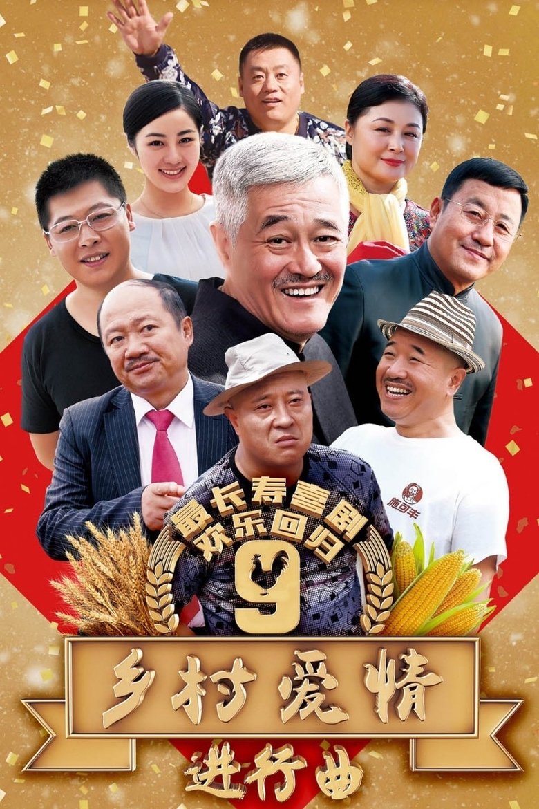 Episodes in Love Stories In The Countryside - Season 9 - Season 9 Poster of Episodes in Love Stories In The Countryside - Season 9 - Season 9