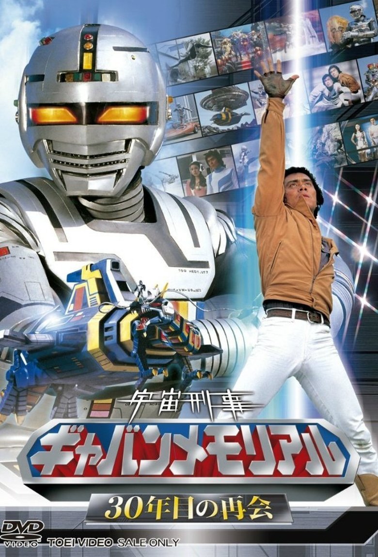 Episodes in Space Sheriff Gavan - Season 1 - Season 1 Poster of Episodes in Space Sheriff Gavan - Season 1 - Season 1