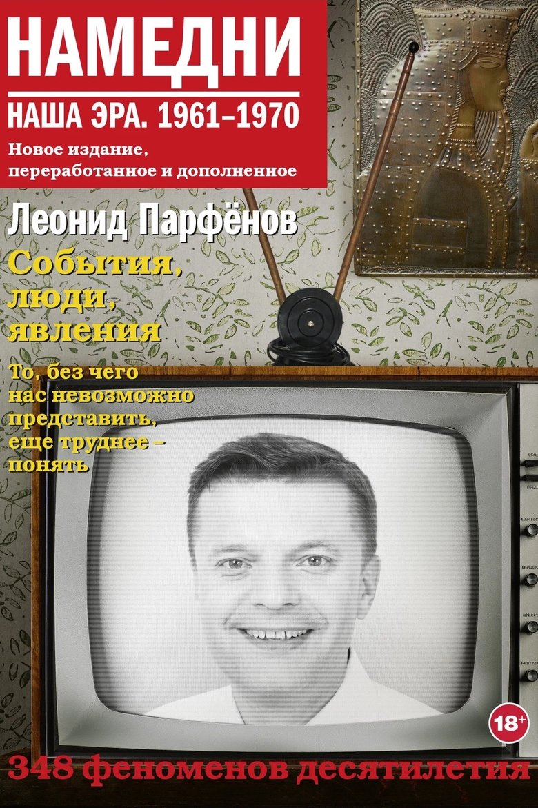 Episodes in Namedni - Season 15 (1961-1970) - Season 15 (1961-1970) Poster of Episodes in Namedni - Season 15 (1961-1970) - Season 15 (1961-1970)