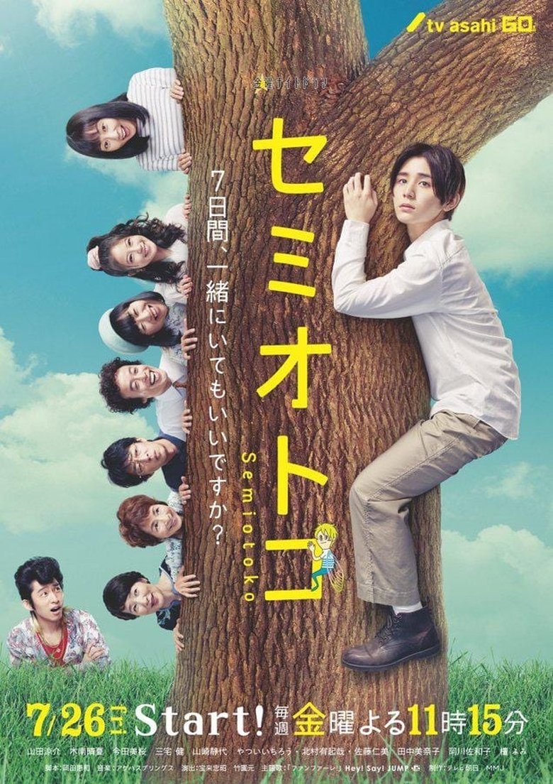 Episodes in Cicada Boy - Season 1 - Season 1 Poster of Episodes in Cicada Boy - Season 1 - Season 1