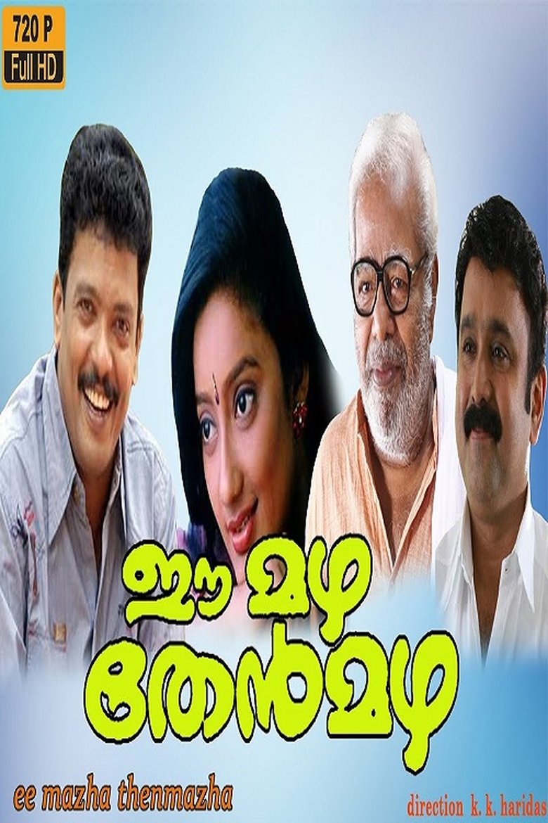 Ee Mazha Then Mazha Poster of Ee Mazha Then Mazha