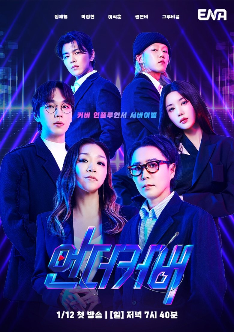 Episodes in 언더커버 - Season 1 - Season 1 Poster of Episodes in 언더커버 - Season 1 - Season 1