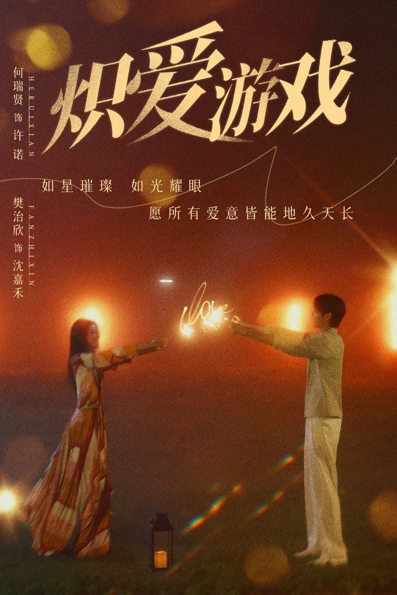 Episodes in Game Of True Love - Season 1 - Season 1 Poster of Episodes in Game Of True Love - Season 1 - Season 1