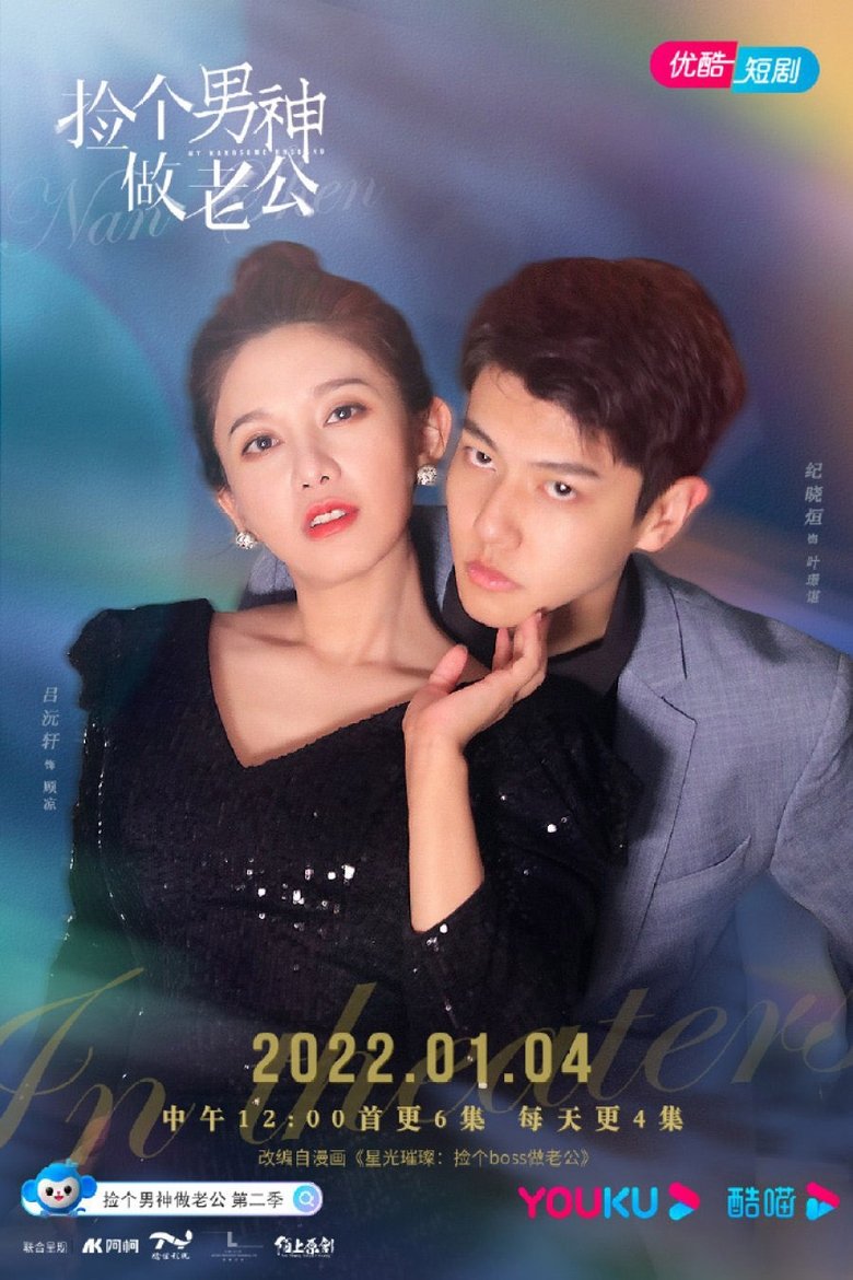 Episodes in My Handsome Husband - Season 2 - Season 2 Poster of Episodes in My Handsome Husband - Season 2 - Season 2