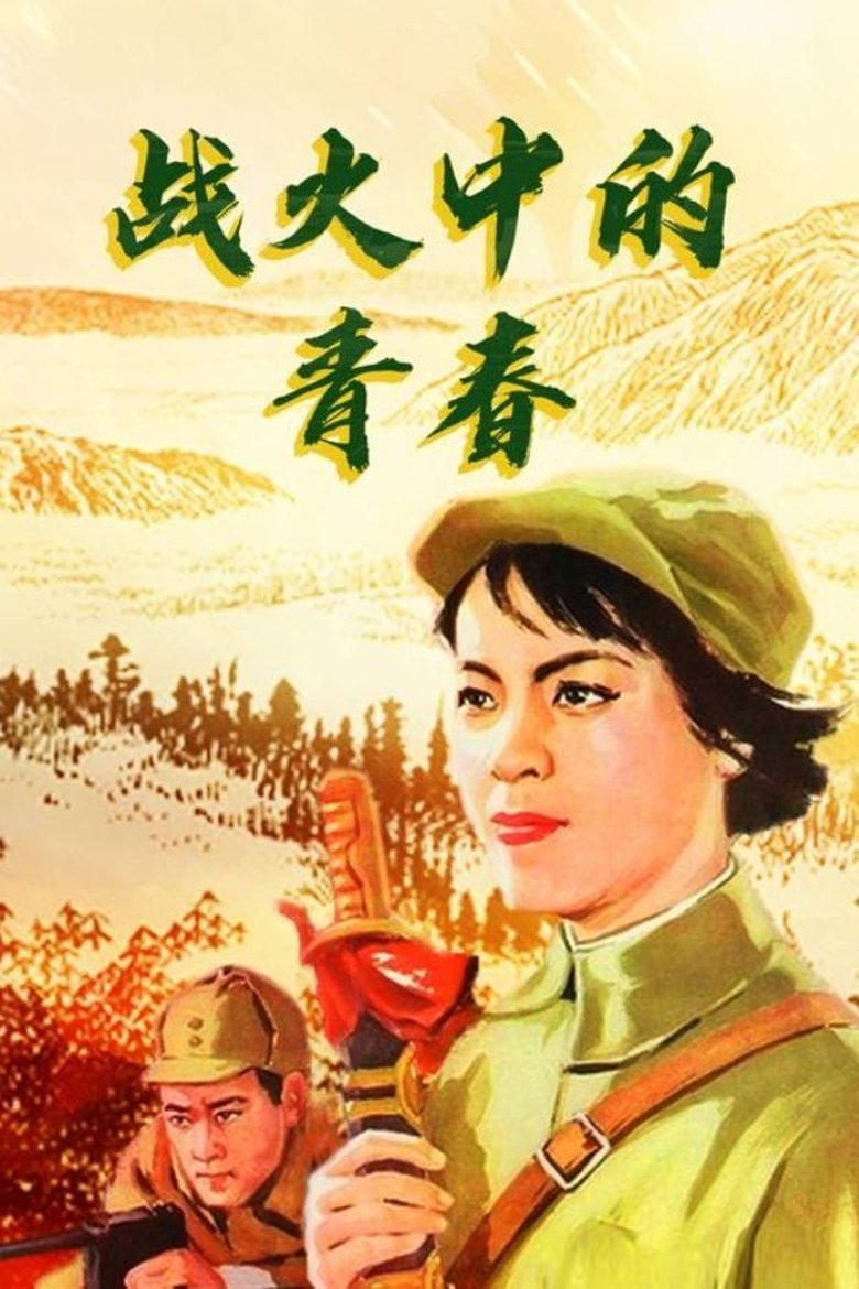 Youth in Flames of War Poster of Youth in Flames of War
