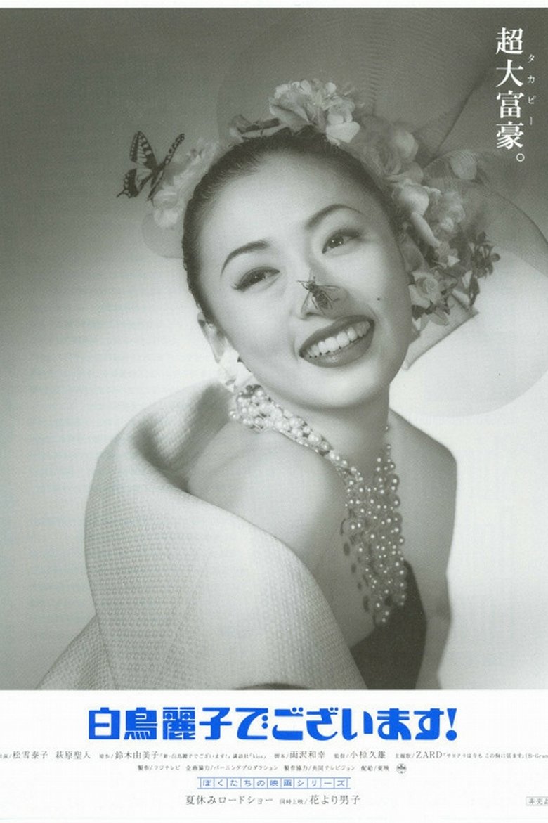My name is Reiko Shiratori! Poster of My name is Reiko Shiratori!