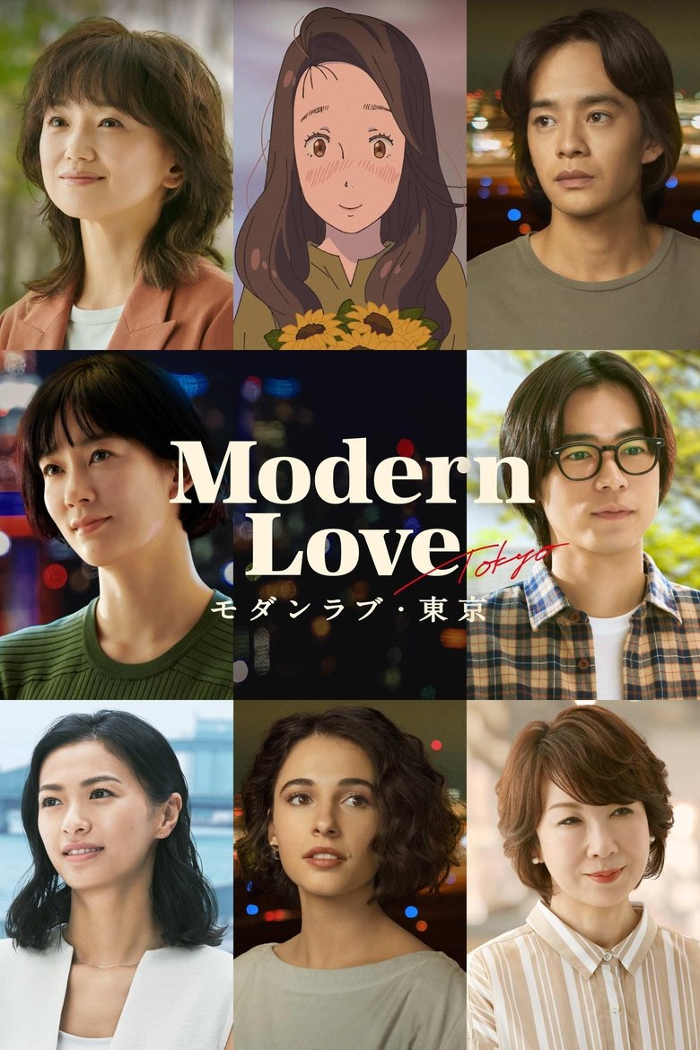 Episodes in Modern Love Tokyo - Season 1 - Season 1 Poster of Episodes in Modern Love Tokyo - Season 1 - Season 1