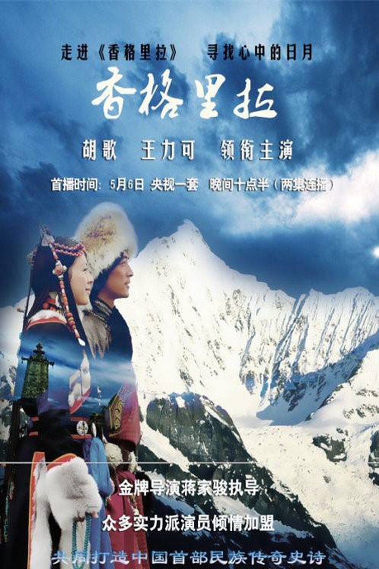 Shangri-la Poster of Shangri-la