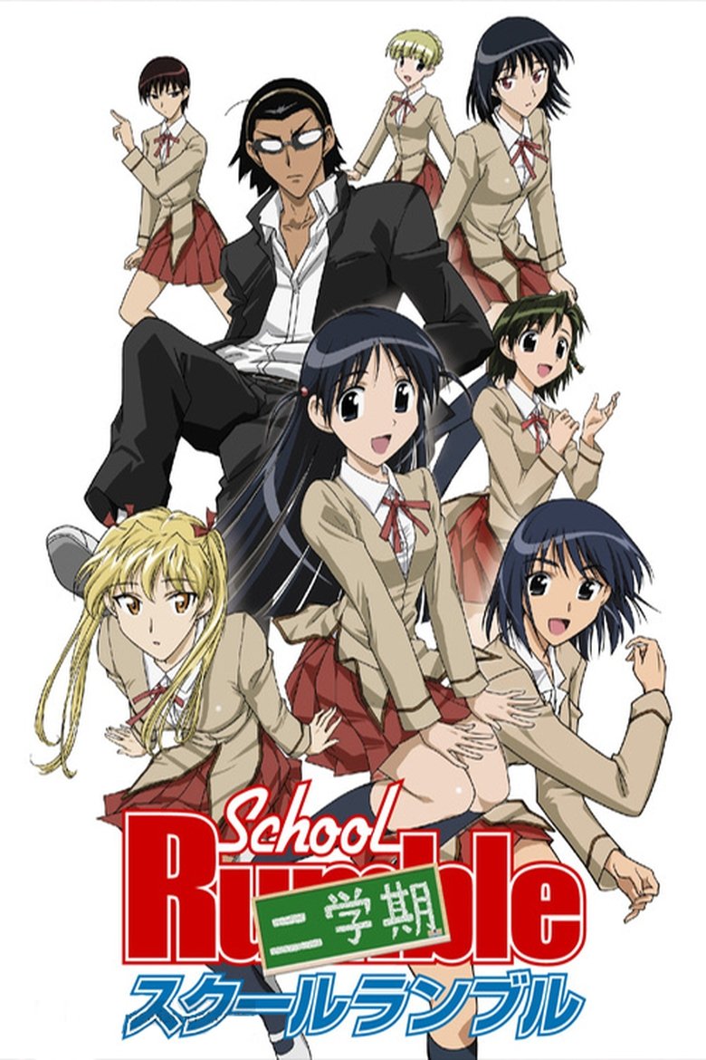 Cast and Crew in School Rumble - Isn't it romantic, Harima? Harima, published in Jingama! Come quickly, Harima! (Season 2 - Episode 25) - Isn't it romantic, Harima? Harima, published in Jingama! Come quickly, Harima! Poster of Cast and Crew in School Rumble - Isn't it romantic, Harima? Harima, published in Jingama! Come quickly, Harima! (Season 2 - Episode 25) - Isn't it romantic, Harima? Harima, published in Jingama! Come quickly, Harima!