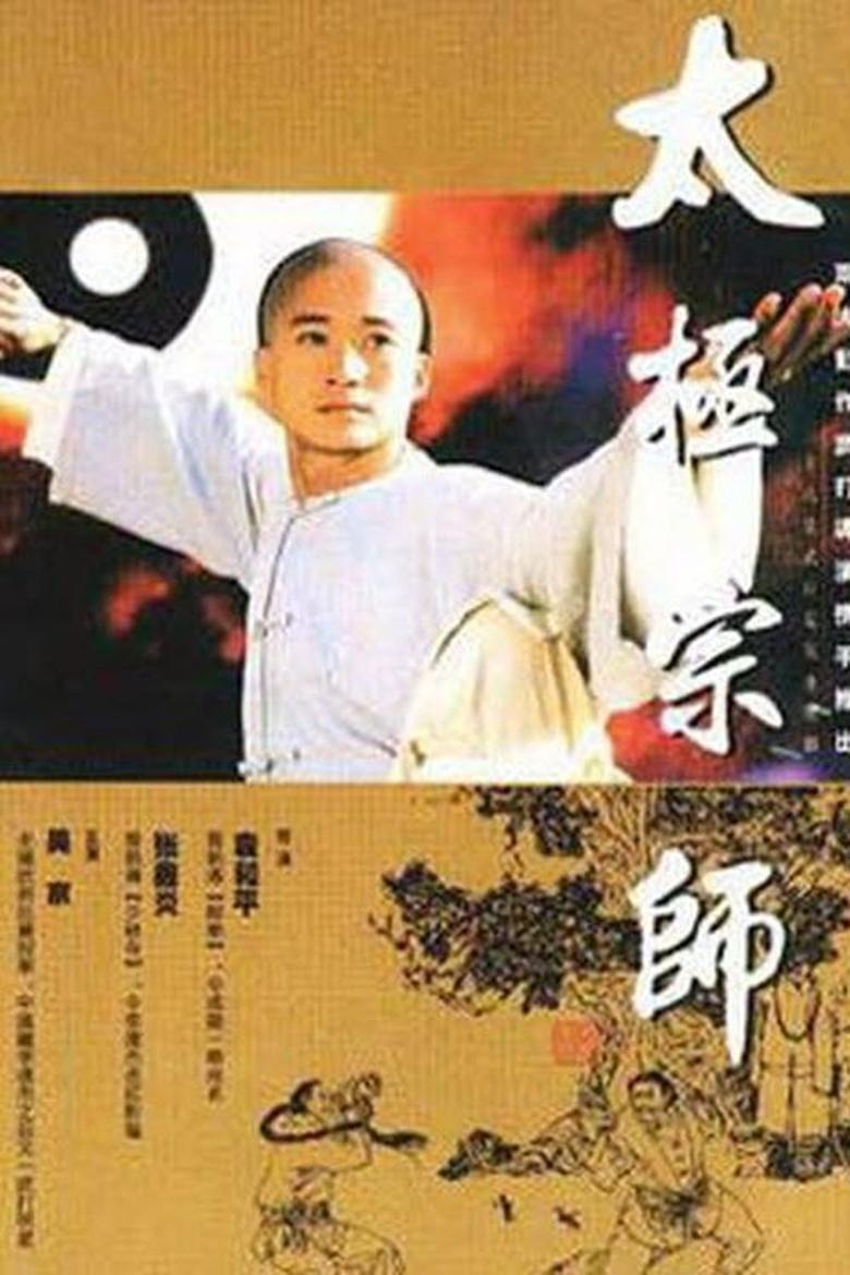 The Master Of Tai Chi Poster of The Master Of Tai Chi