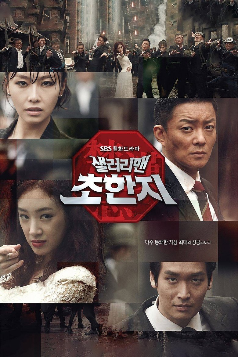 History of the Salaryman Poster of History of the Salaryman