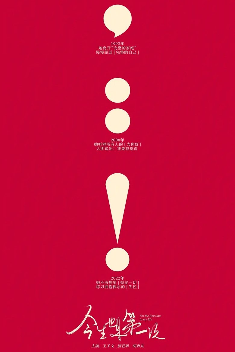Episodes in For The First Time In My Life - Season 1 - Season 1 Poster of Episodes in For The First Time In My Life - Season 1 - Season 1