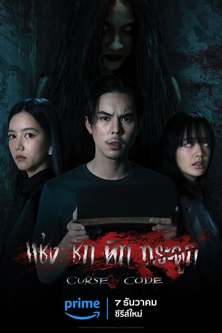 Episodes in Curse Code - Season 1 - Season 1 Poster of Episodes in Curse Code - Season 1 - Season 1