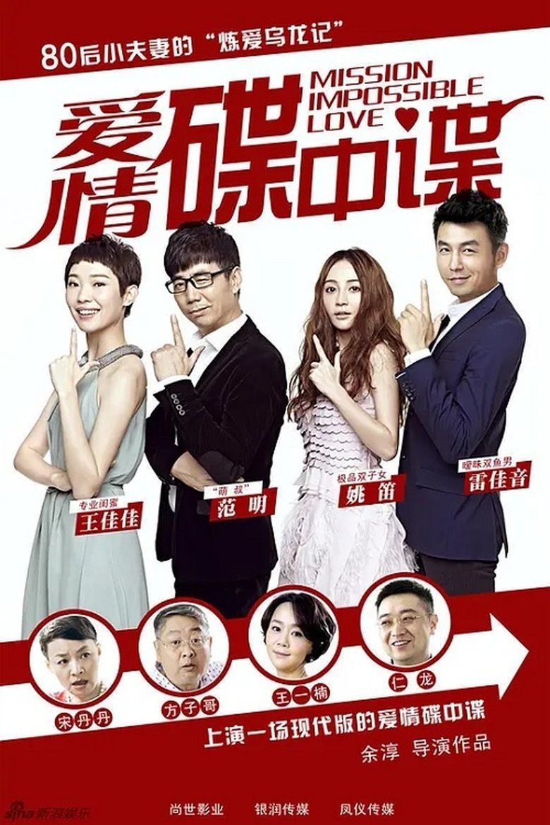Mission Impossible Love Poster of Mission Impossible Love