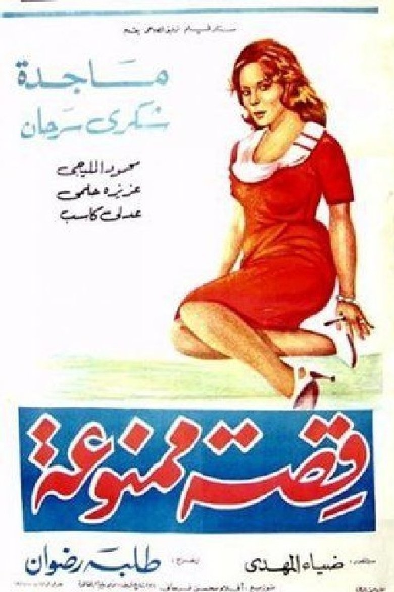 A Forbidden Story Poster of A Forbidden Story