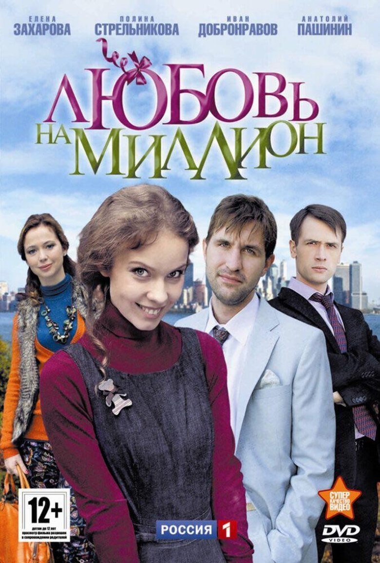 Love in a Million Poster of Love in a Million