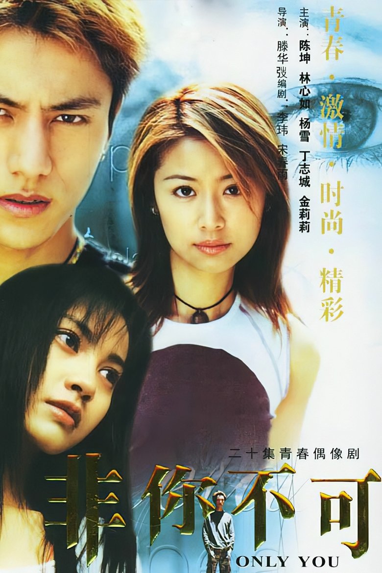 Only You Poster of Only You
