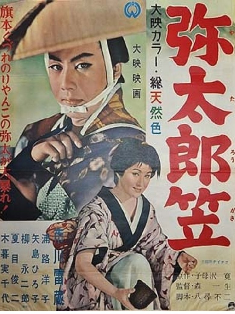 Yataro’s Travel Hat Poster of Yataro’s Travel Hat