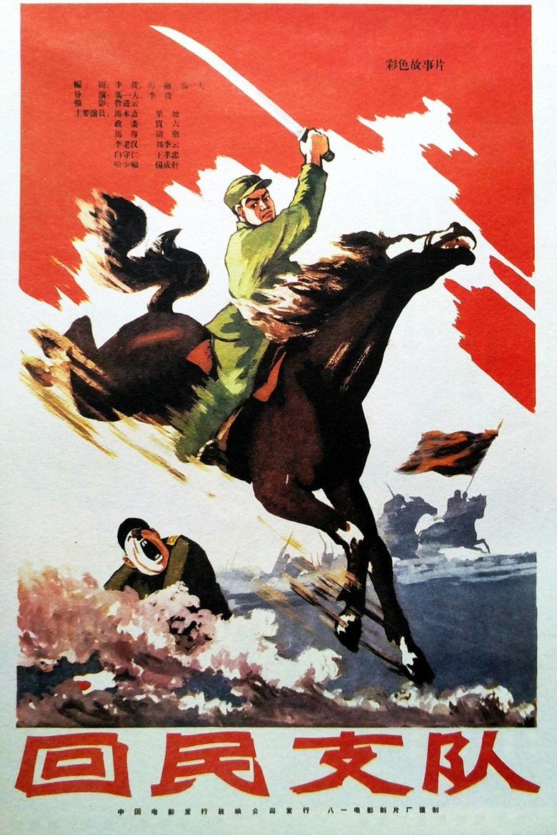 Ethnic Hui Detachment Poster of Ethnic Hui Detachment