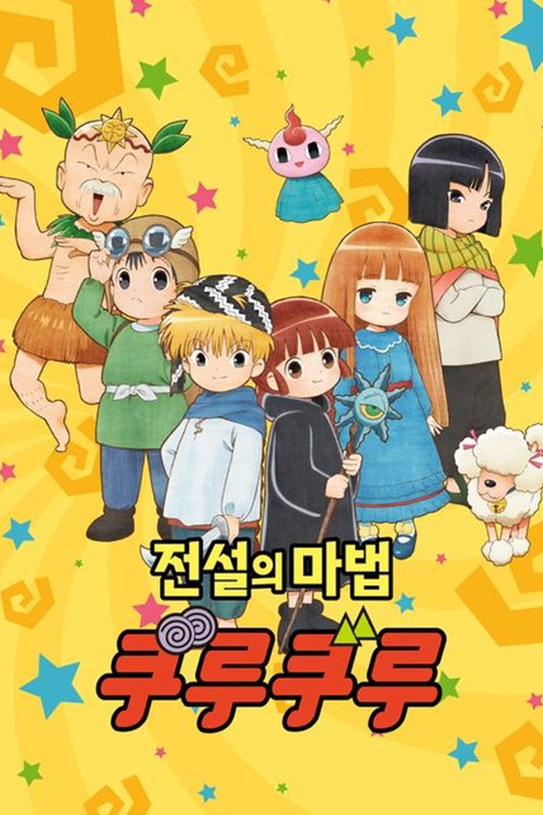 Episodes in Magical Circle Guruguru - Season 1 - Season 1 Poster of Episodes in Magical Circle Guruguru - Season 1 - Season 1