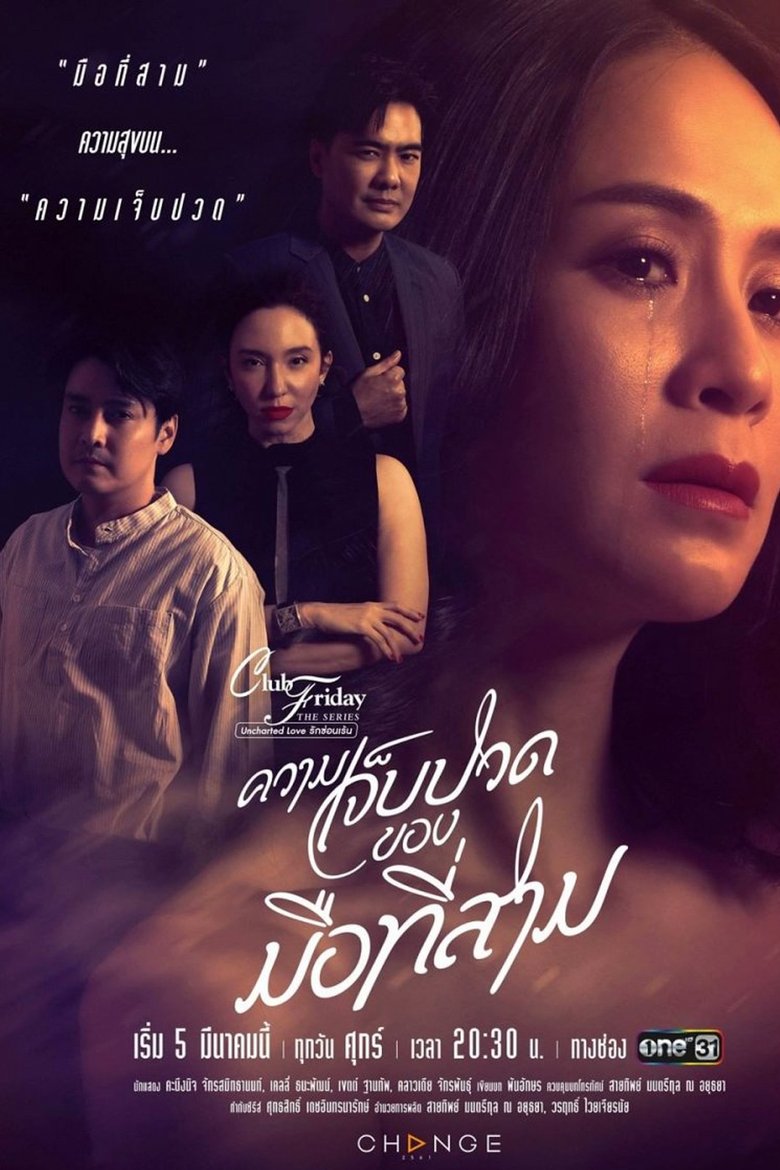 Episodes in Club Friday Season 12 Uncharted Love - The Pain of the Third Party - The Pain of the Third Party Poster of Episodes in Club Friday Season 12 Uncharted Love - The Pain of the Third Party - The Pain of the Third Party