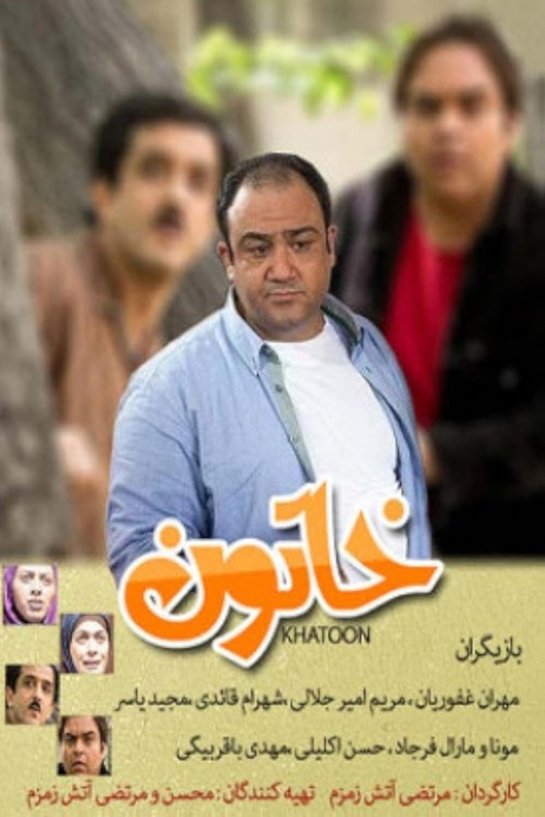 Khatoon (2015) Poster of Khatoon (2015)